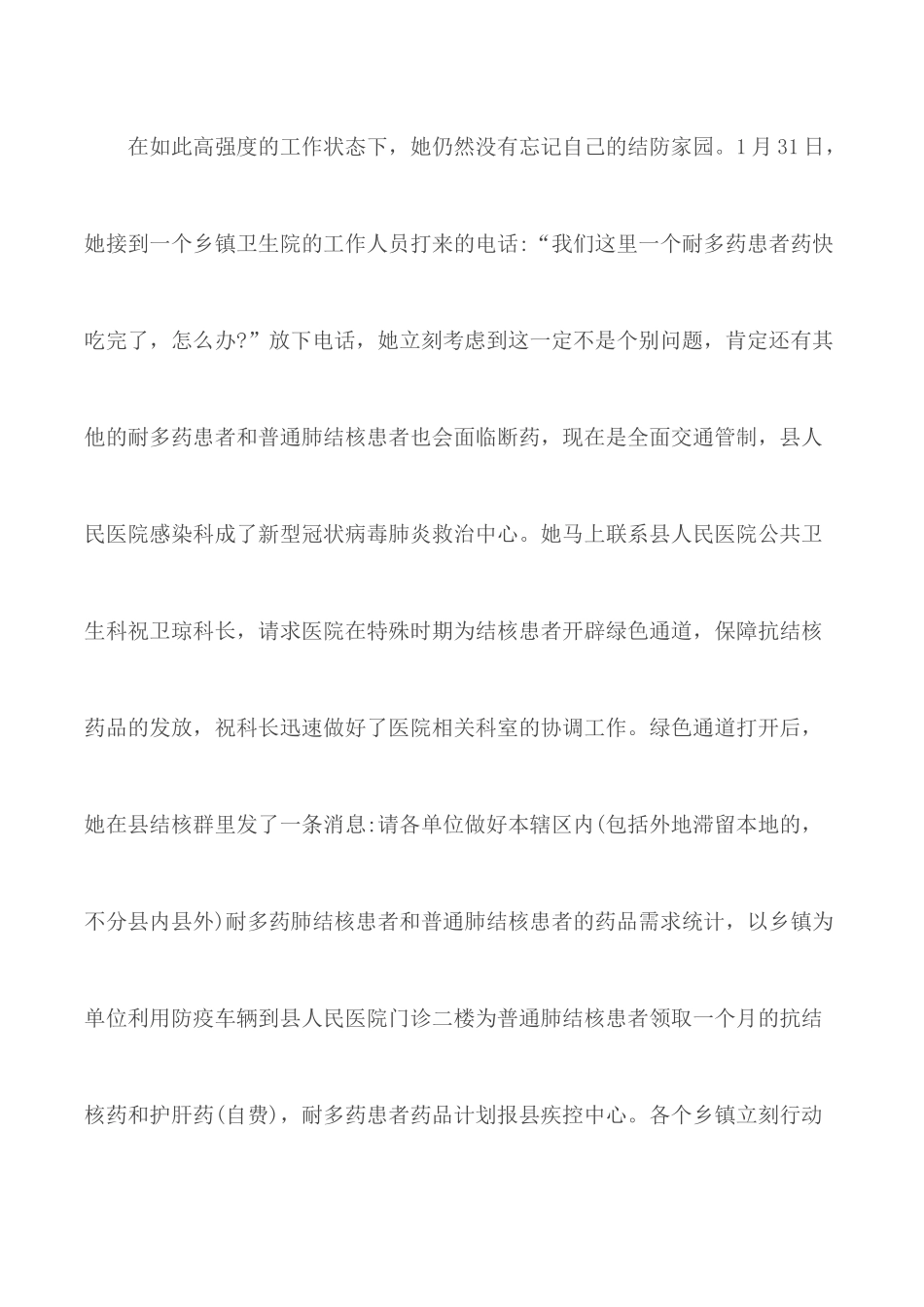 2020疾控中心结核病防控先进个人事迹材料.docx_第3页