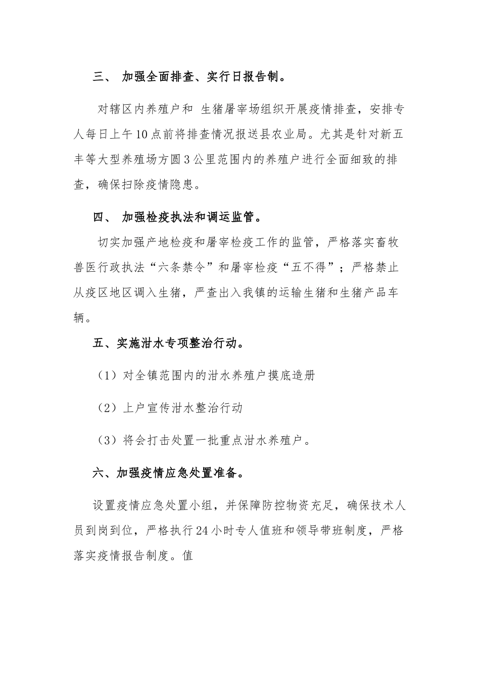 2020非洲猪瘟防控工作总结.docx_第2页