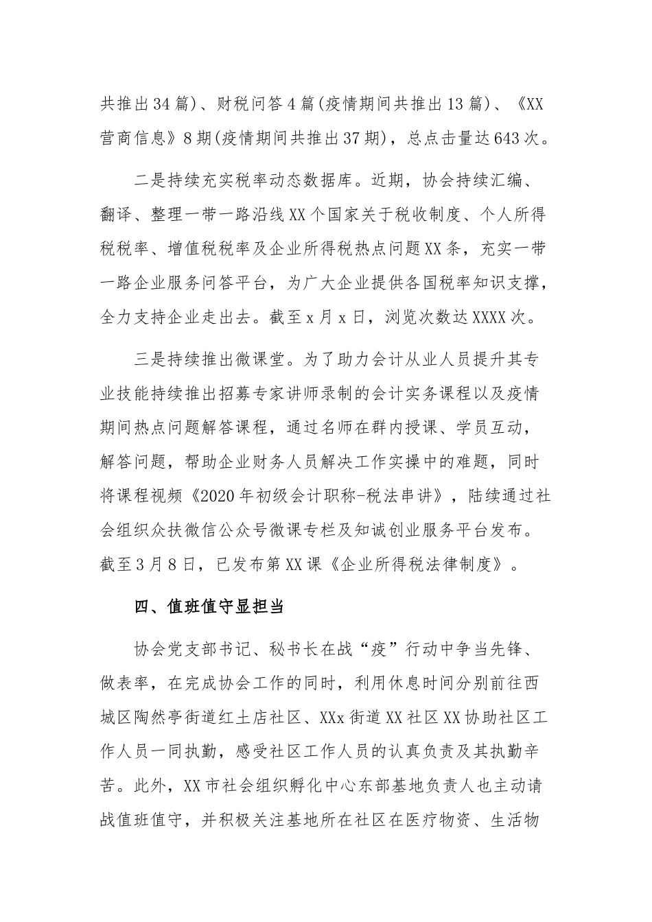 众扶抗击疫情工作汇报稿和某领导在疫情防控调度工作会议上的讲话范文合编.docx_第3页