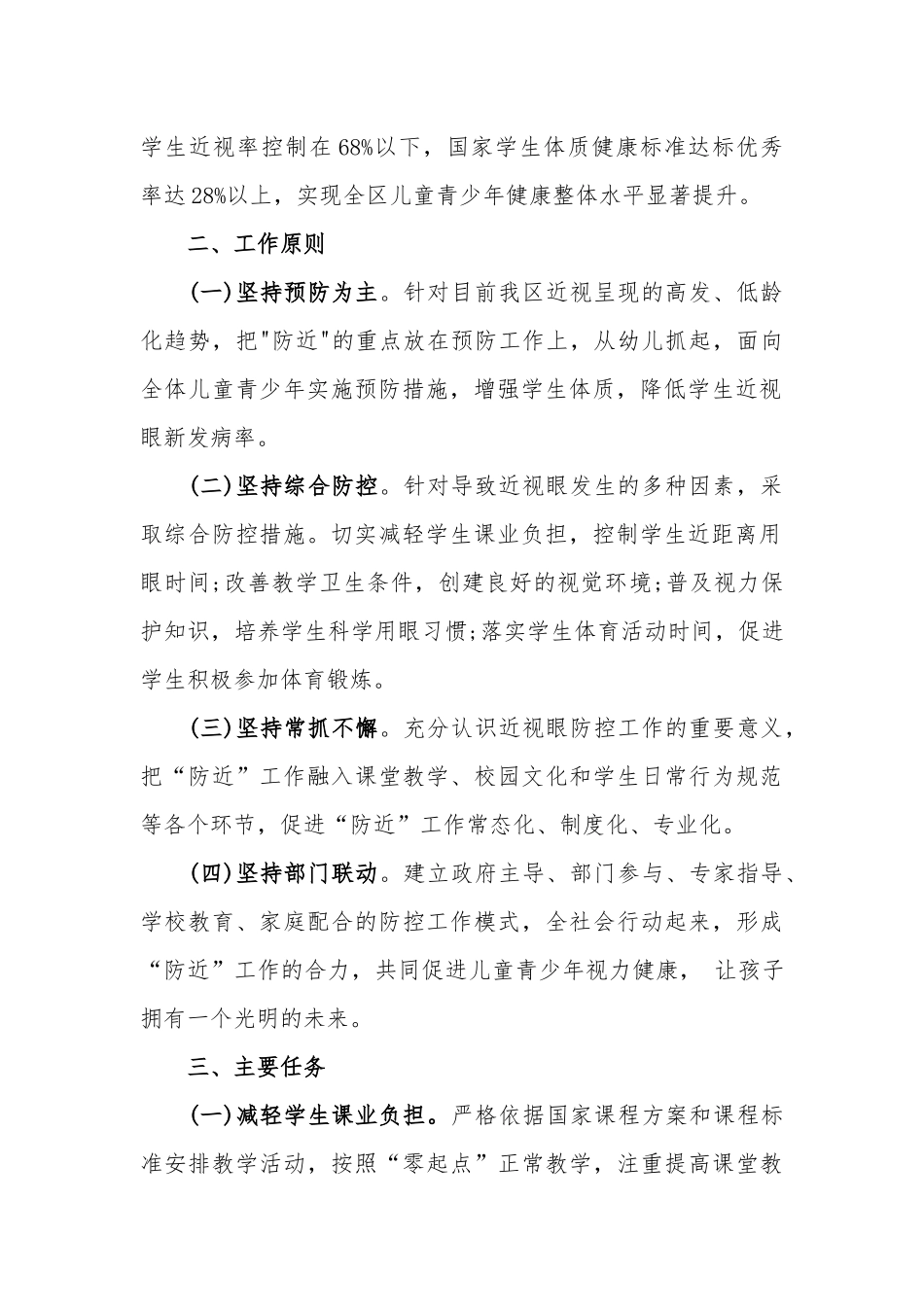 某区综合防控儿童青少年近视实施方案.docx_第2页