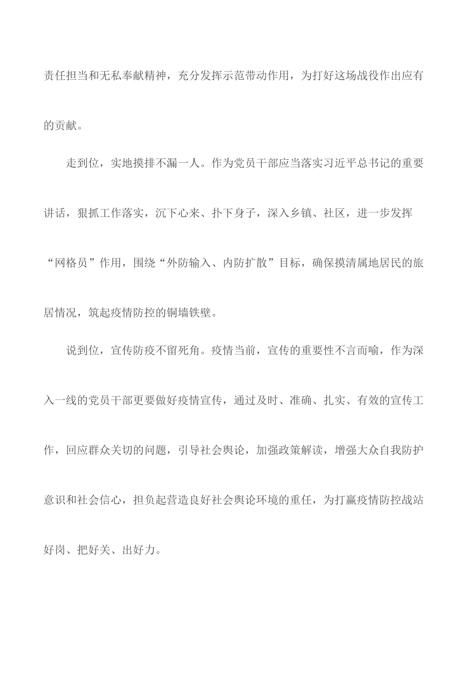 疫情防控和经济社会发展会议讲话有感7篇.docx_第2页