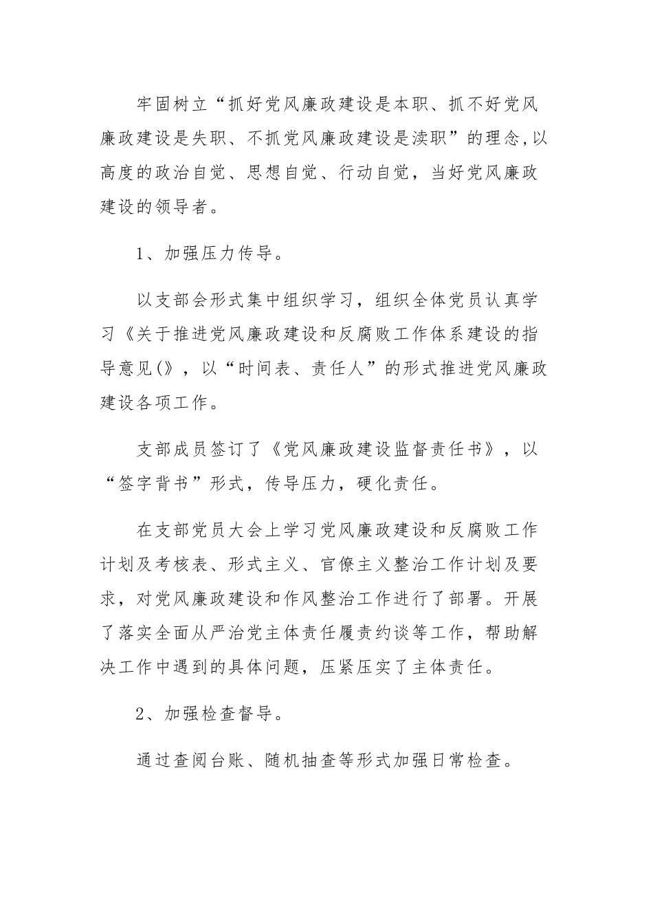 推进党风廉政建设和反腐败工作体系落实及嵌入式廉洁风险防控机制建设相关工作汇报.docx_第2页