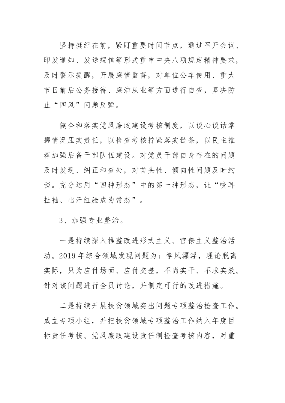 推进党风廉政建设和反腐败工作体系落实及嵌入式廉洁风险防控机制建设相关工作汇报.docx_第3页