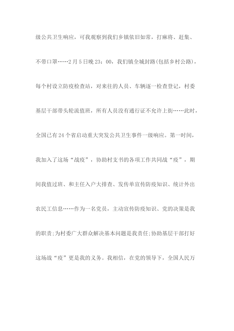 2020年预备党员个人思想汇报.docx_第2页