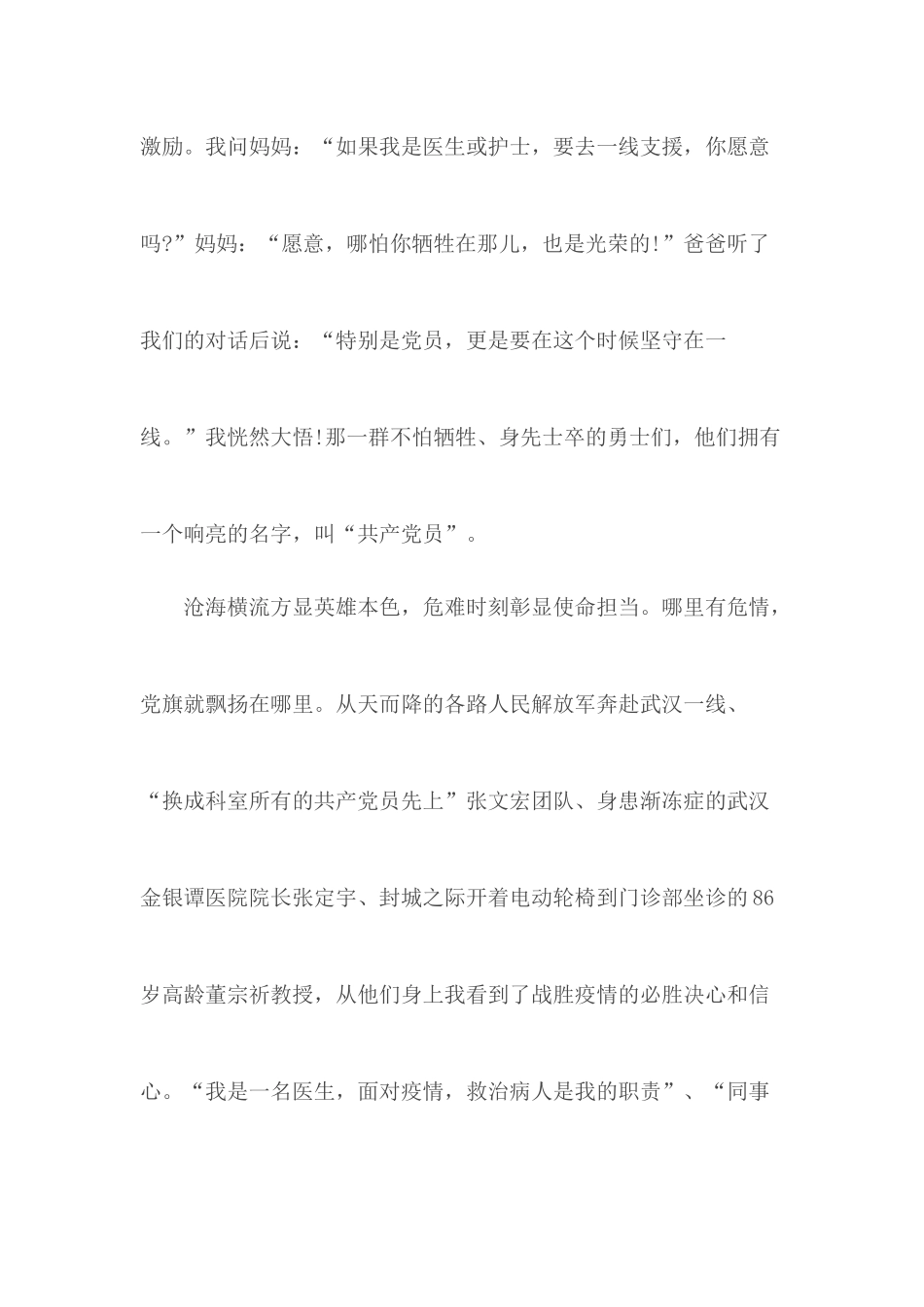 202×年入党申请书.docx_第2页