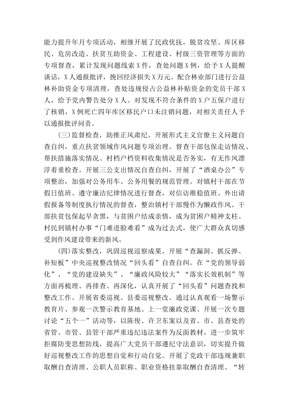 2019年党风廉政建设和反腐败工作总结及2020年工作计划.docx_第2页