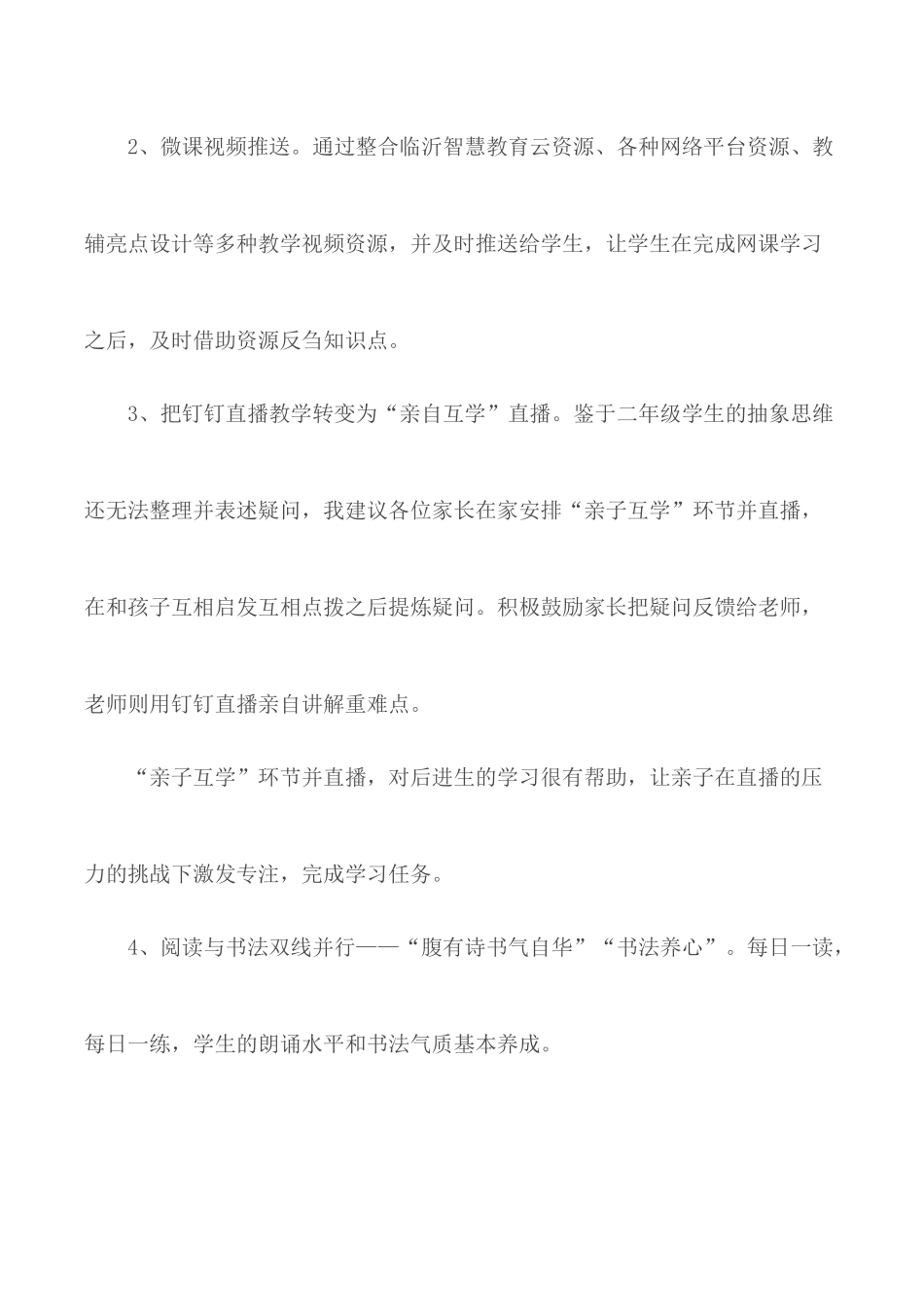 2020小学教师线上教学心得体会3篇.docx_第2页