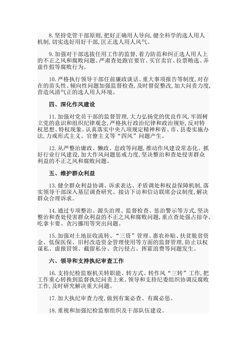 落实全面从严治党“两个责任”责任书.doc_第2页
