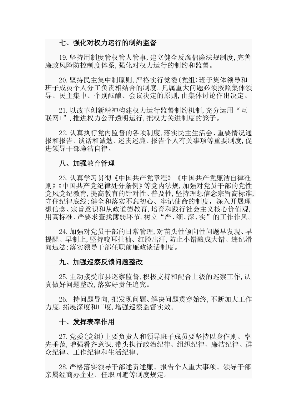 落实全面从严治党“两个责任”责任书.doc_第3页