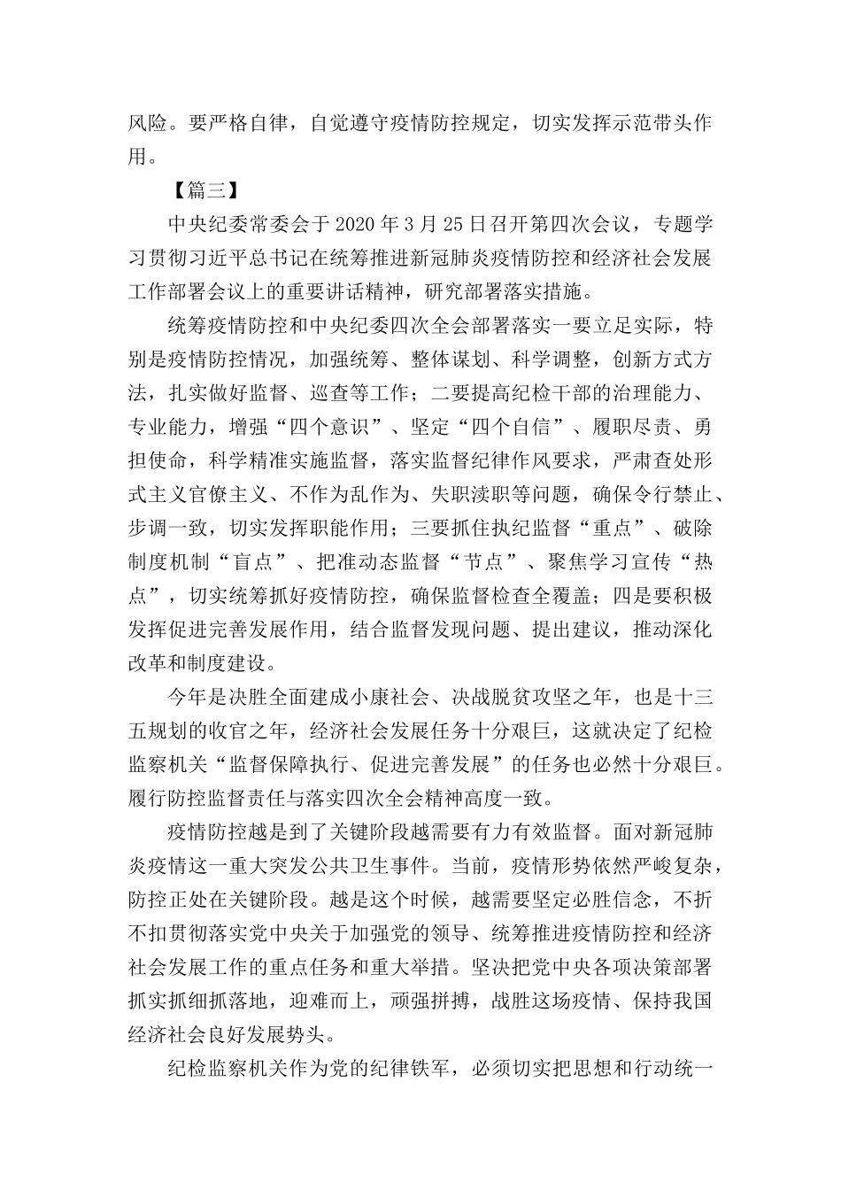 贯彻落实纪委四次全会精神感悟5篇.docx_第3页