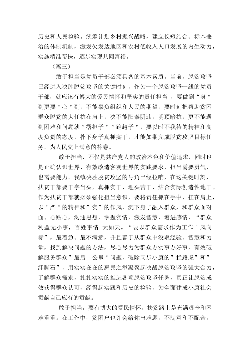 决战决胜脱贫攻坚战心得体会（5篇）.docx_第3页