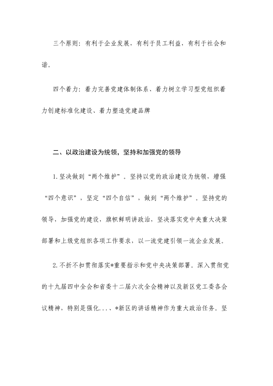 2020年度公司党建工作要点及任务分解.docx_第2页