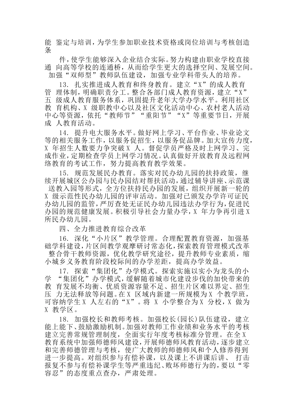 某教育局工作要点材料.doc_第3页