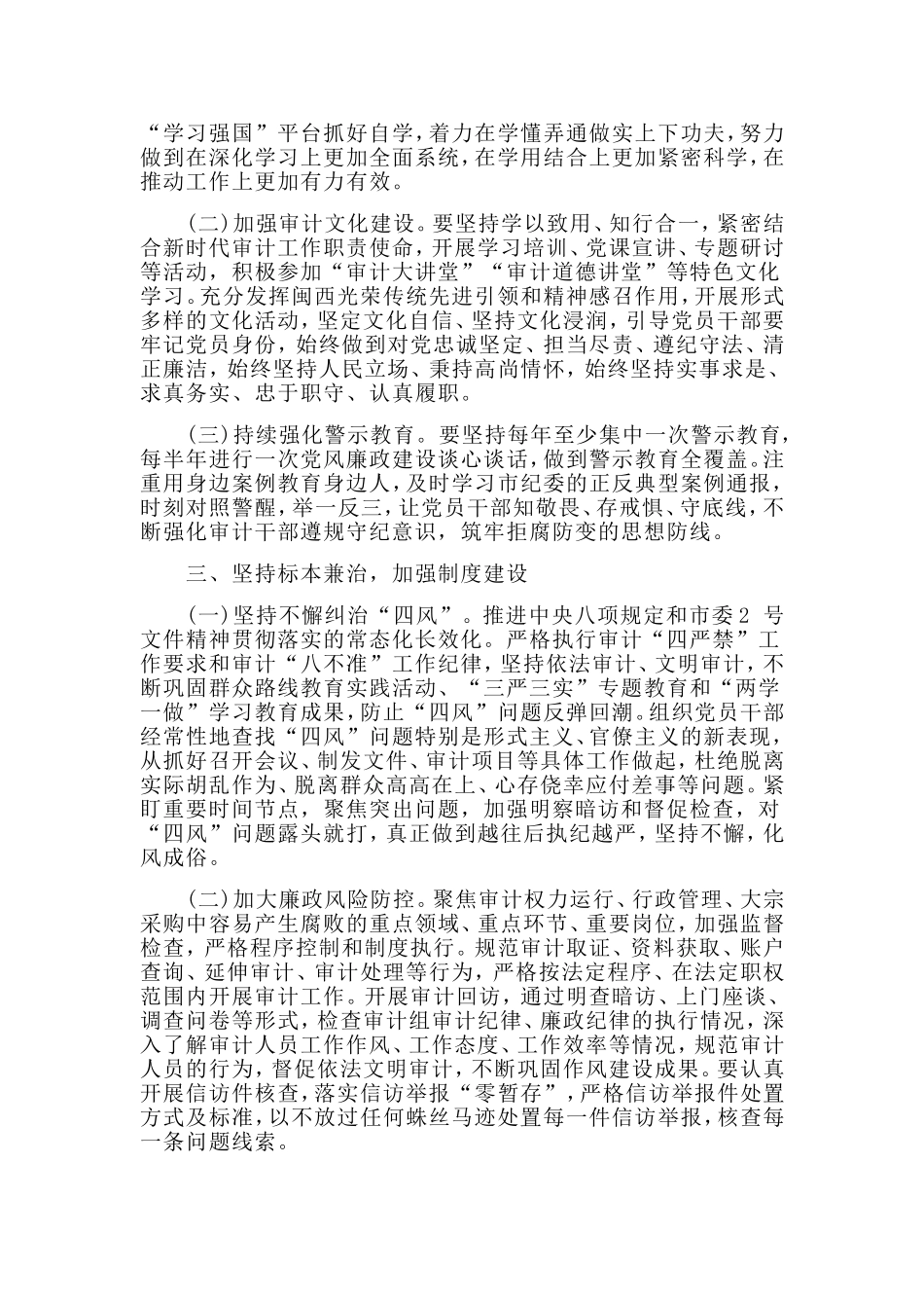 2020全面从严治党及党风廉政建设工作计划材料.doc_第2页