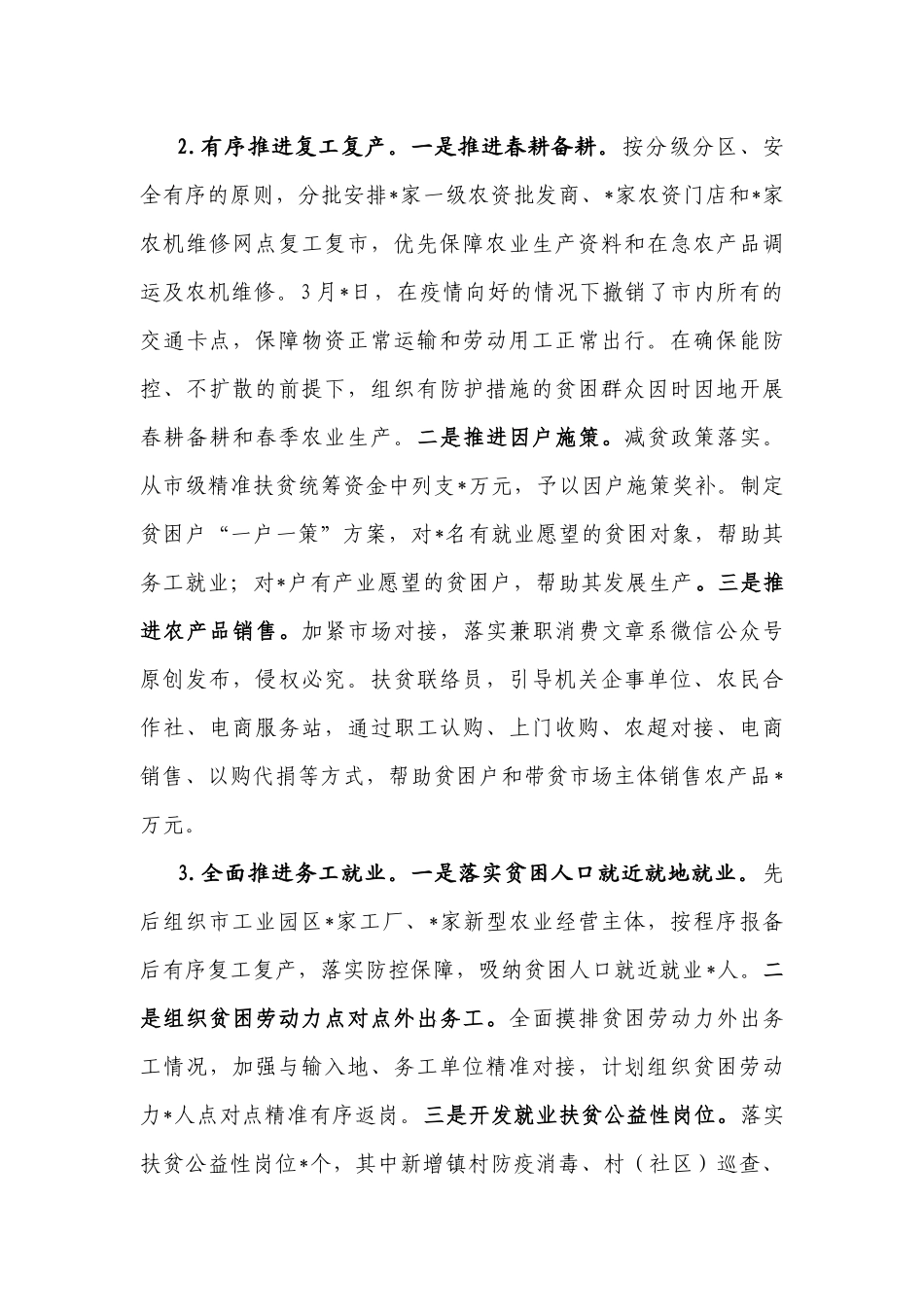 2020年春季XX市脱贫攻坚工作情况汇报.docx_第3页