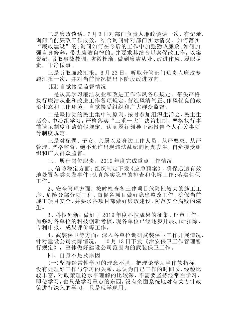 2020履行党风廉政建设一岗双责情况汇报材料.doc_第3页