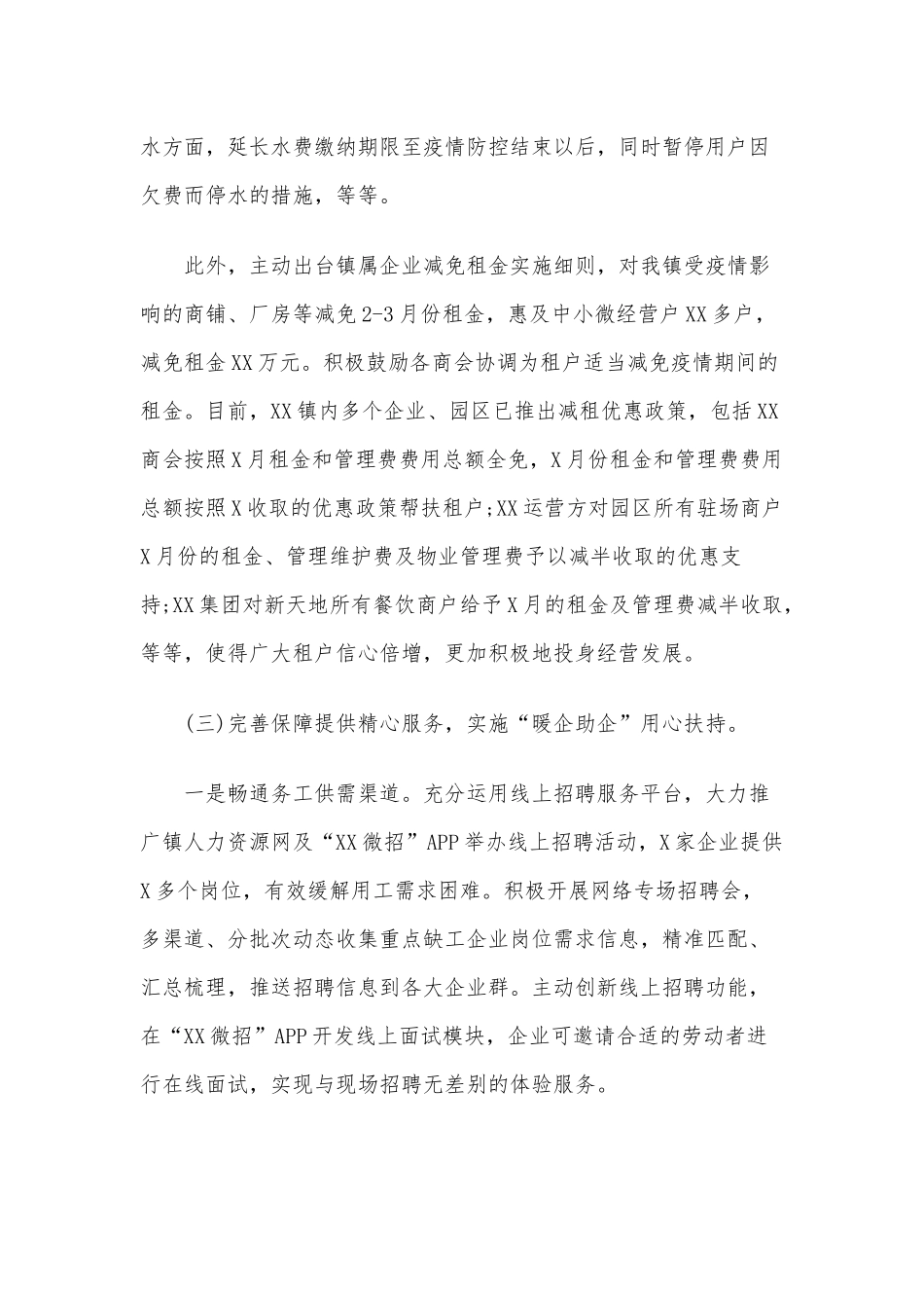 2020年某乡镇推动企业复工复产工作报告2670字范文.docx_第3页