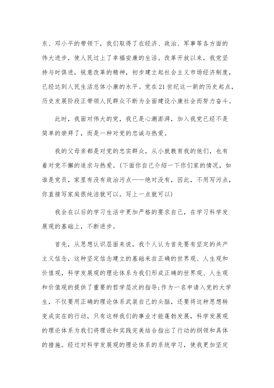 2020年某大学生标准入党申请书范文2190字.docx_第2页