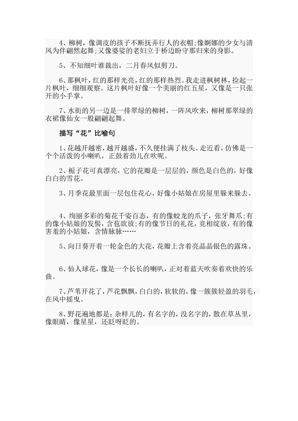 小学语文作文常用比喻句整理.doc_第3页