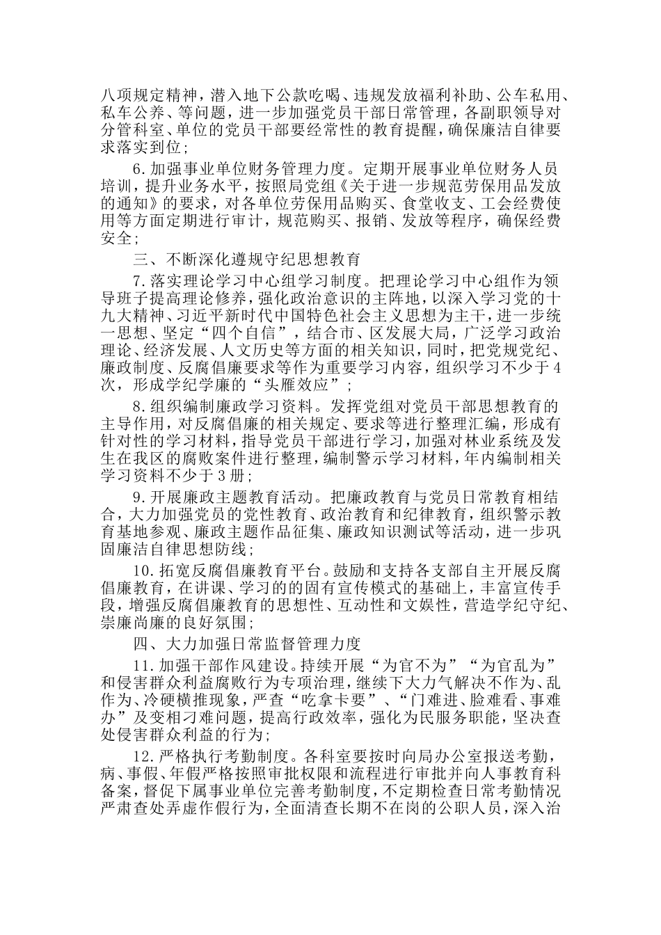 2020党风廉政建设和反腐败工作计划材料.doc_第2页