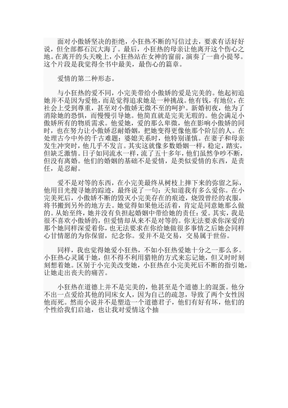 读《霍乱时期的爱情》有感.doc_第2页