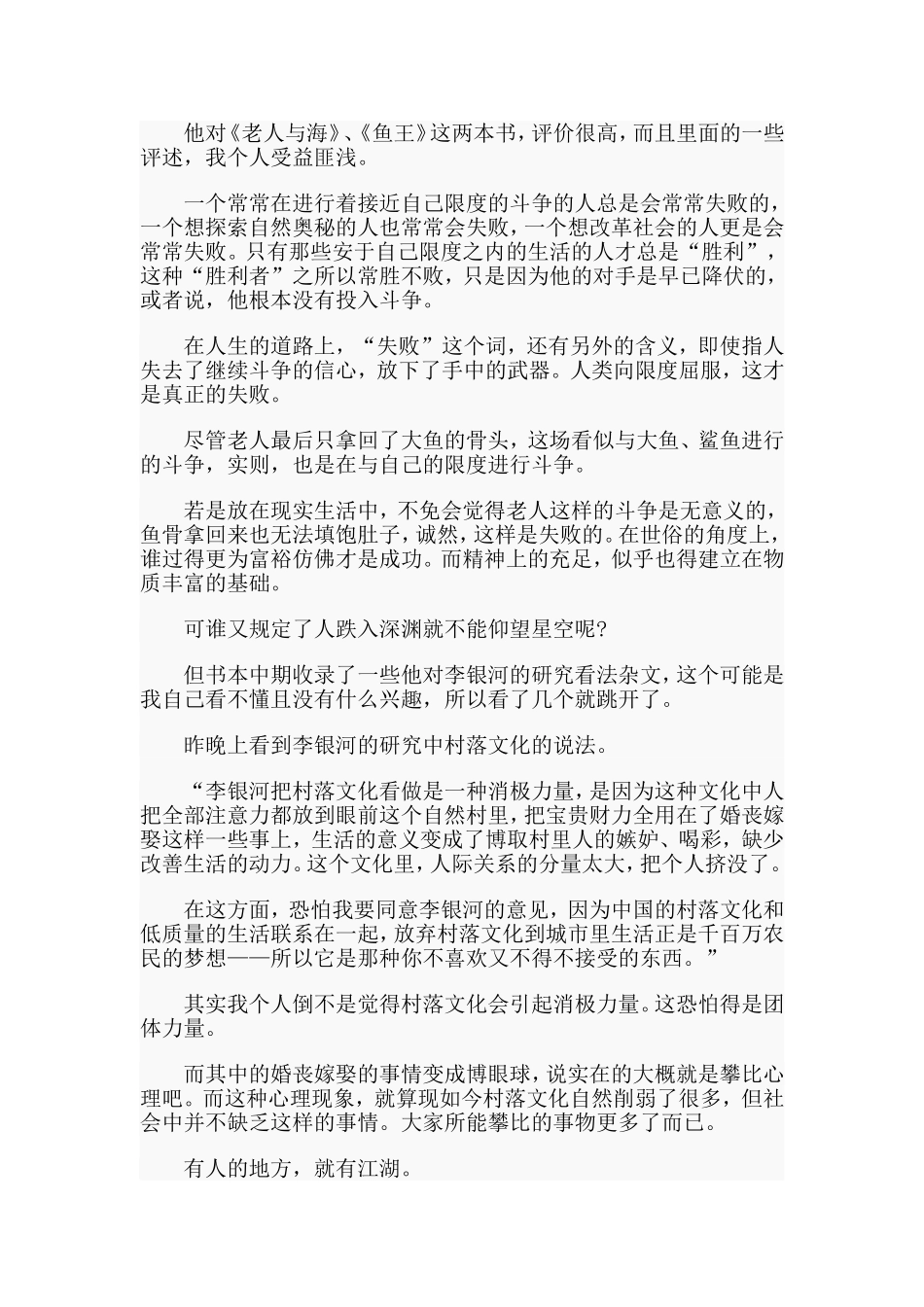读《一只特立独行的猪》有感.doc_第2页
