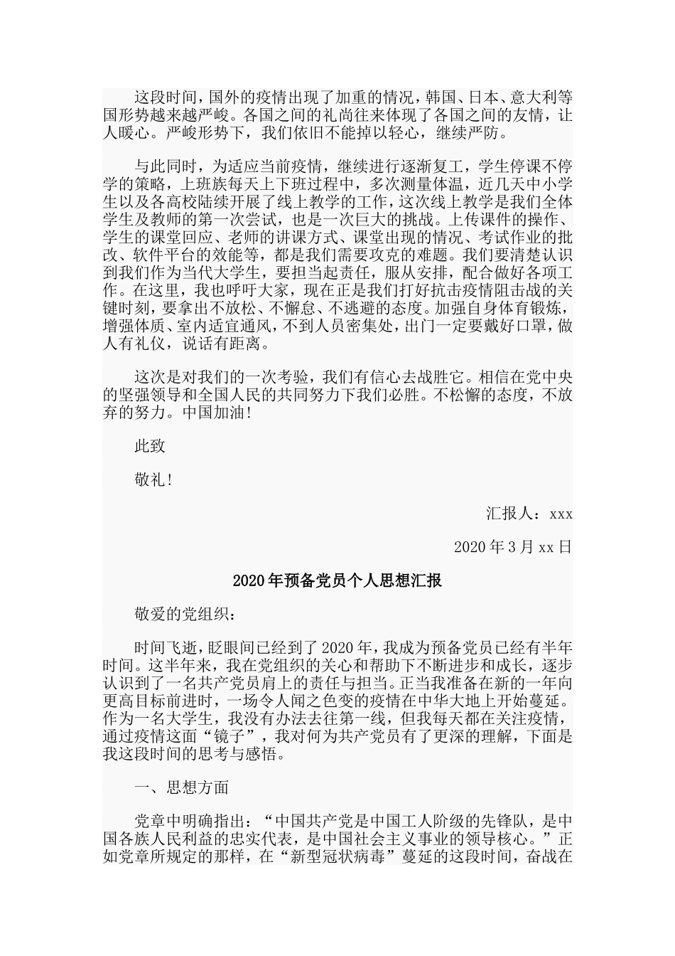 5篇2020年预备党员个人思想汇报.doc_第3页