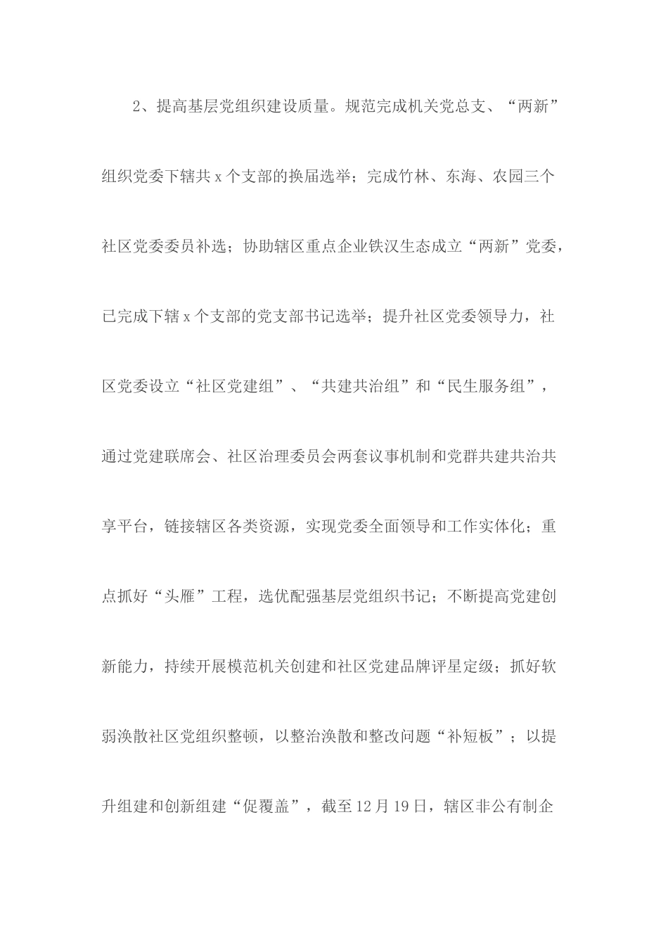 街道2019年工作总结和2020年工作计划.docx_第2页
