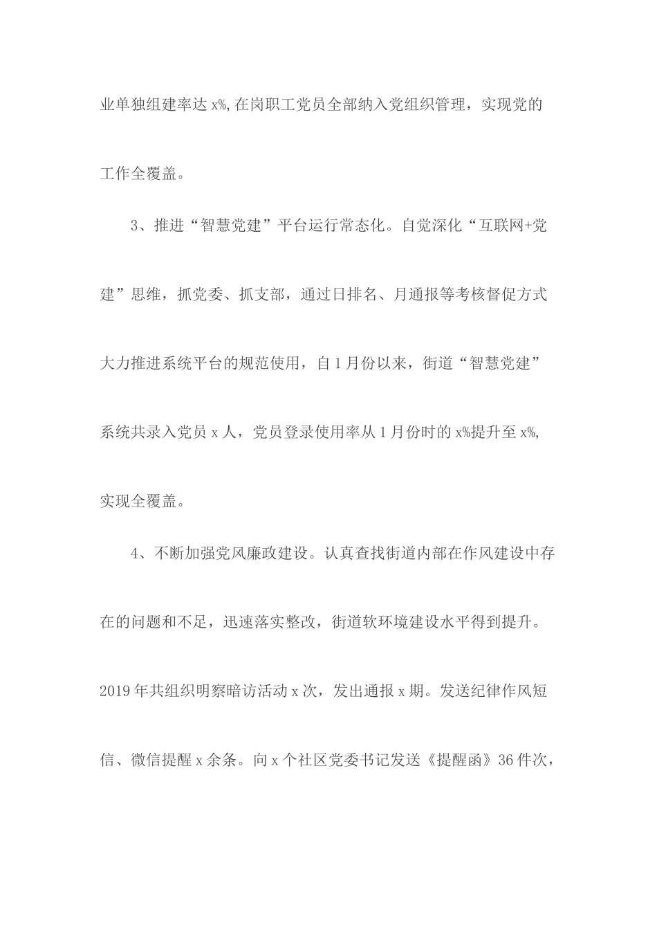 街道2019年工作总结和2020年工作计划.docx_第3页
