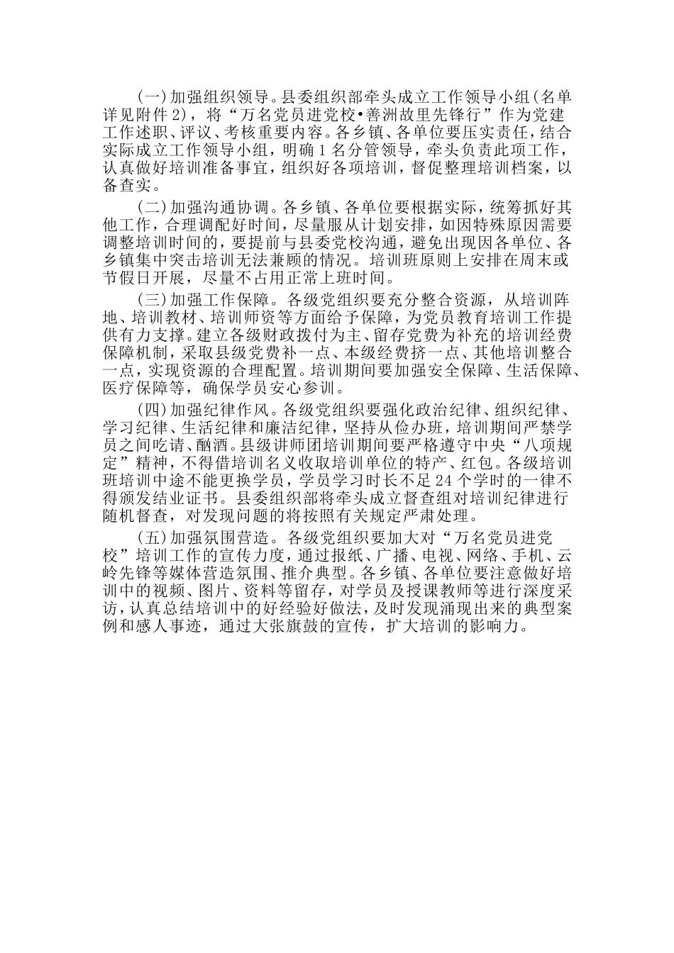 2020“万名党员进党校·善洲故里先锋行”培训工作实施方案材料.doc_第3页