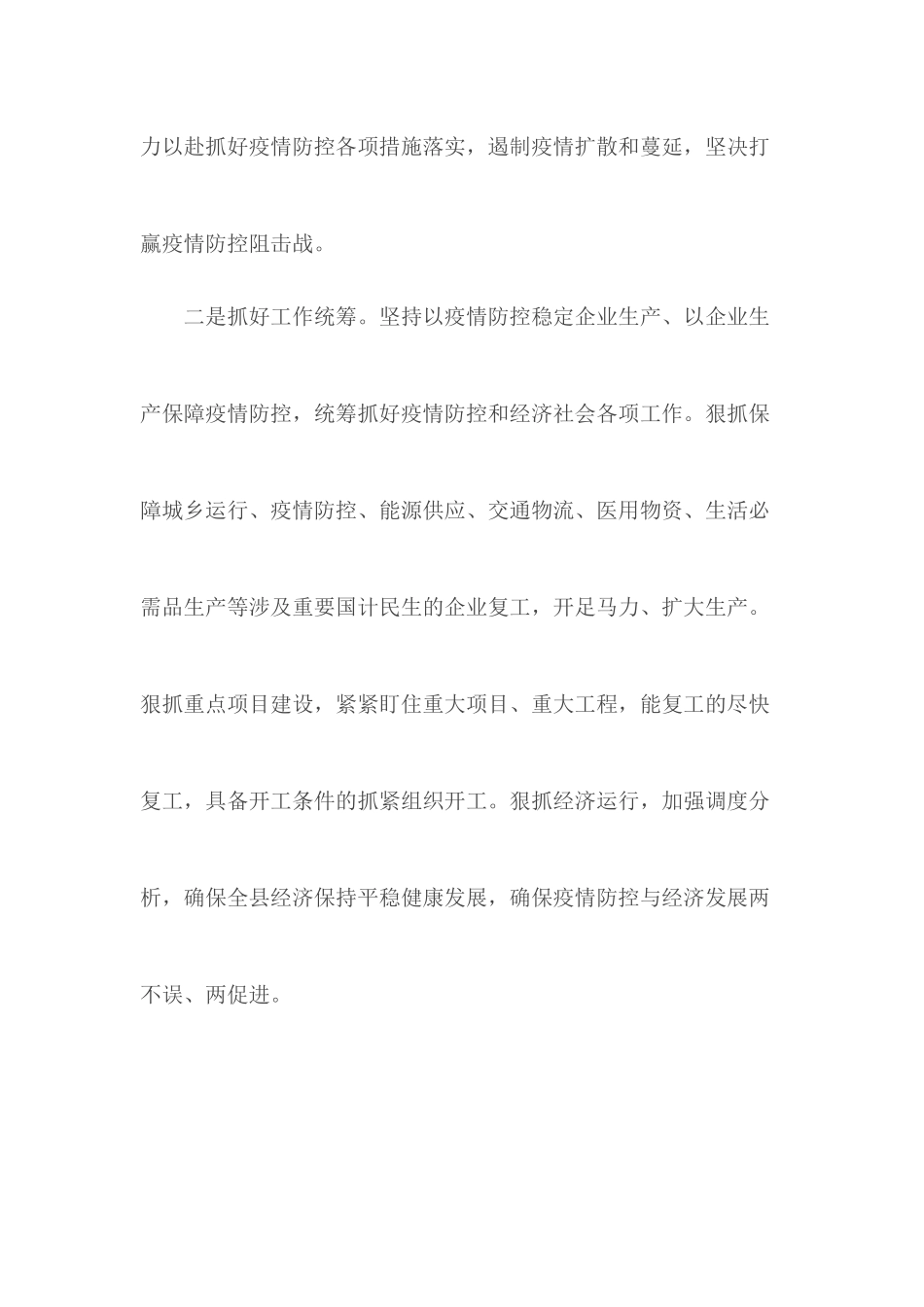 2020企业复工推进会议讲话2篇.docx_第3页