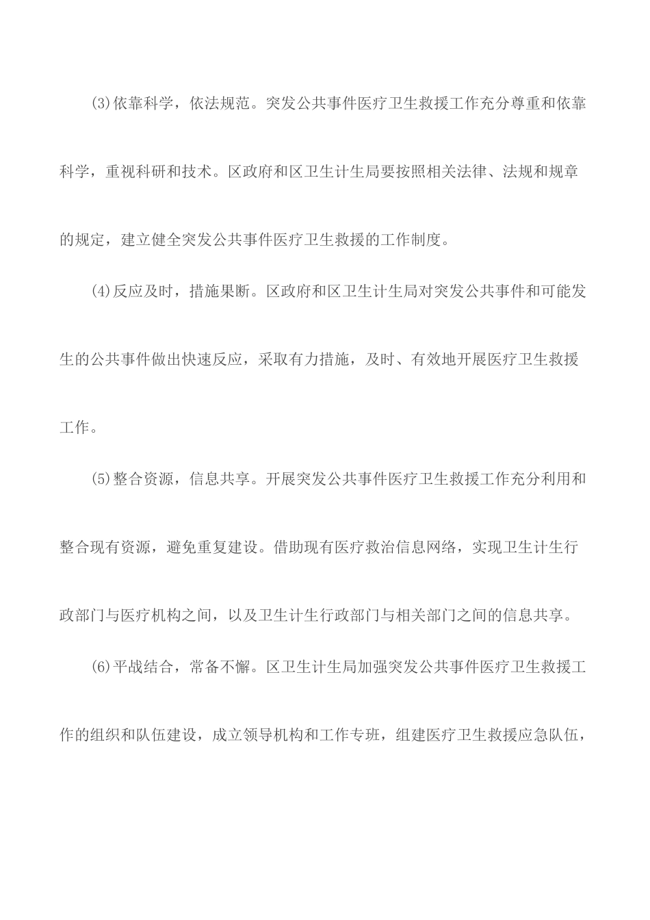 2020年突发公共事件医疗救援应急预案.docx_第3页