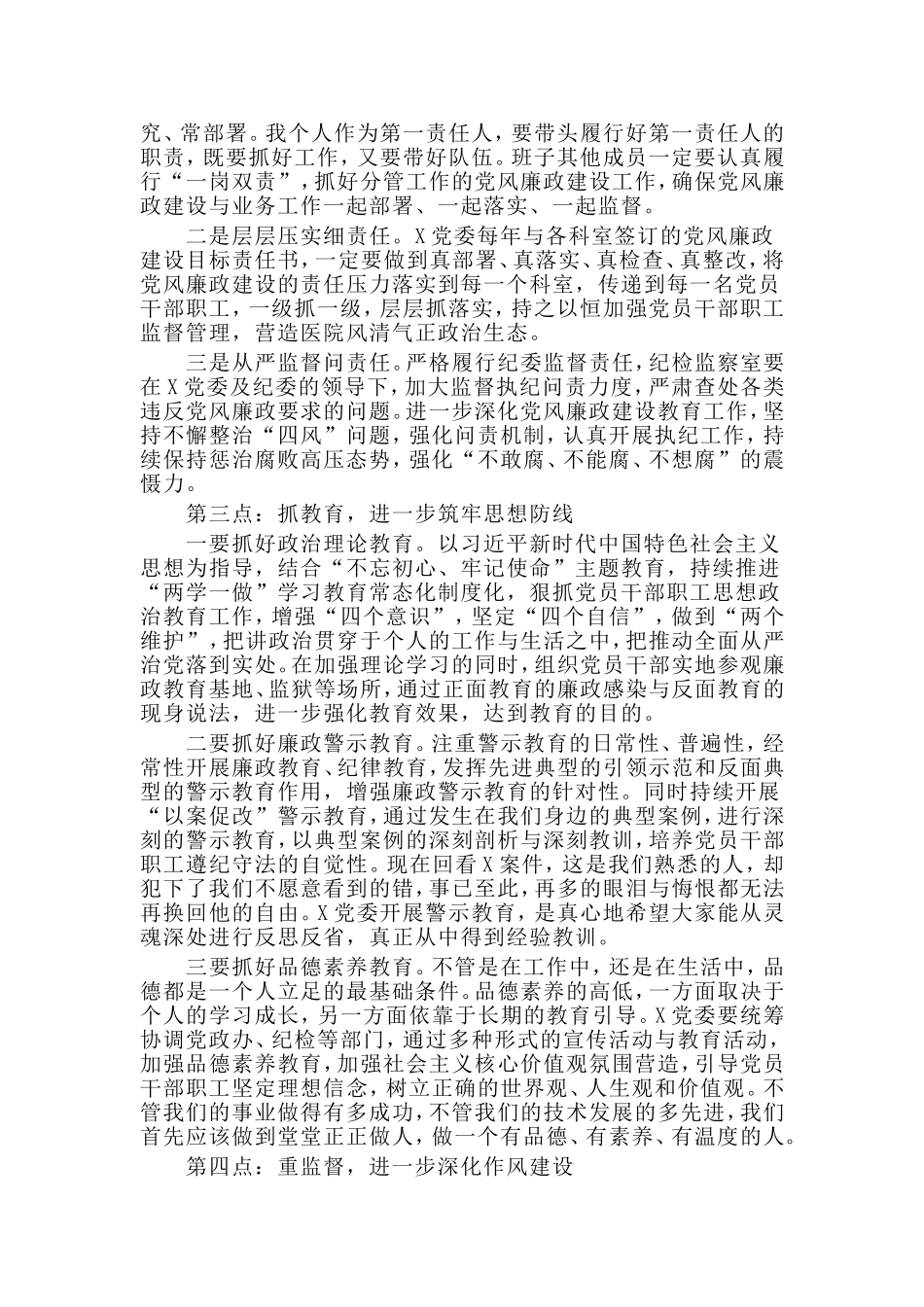 党风廉政建设工作会议讲话材料.doc_第2页