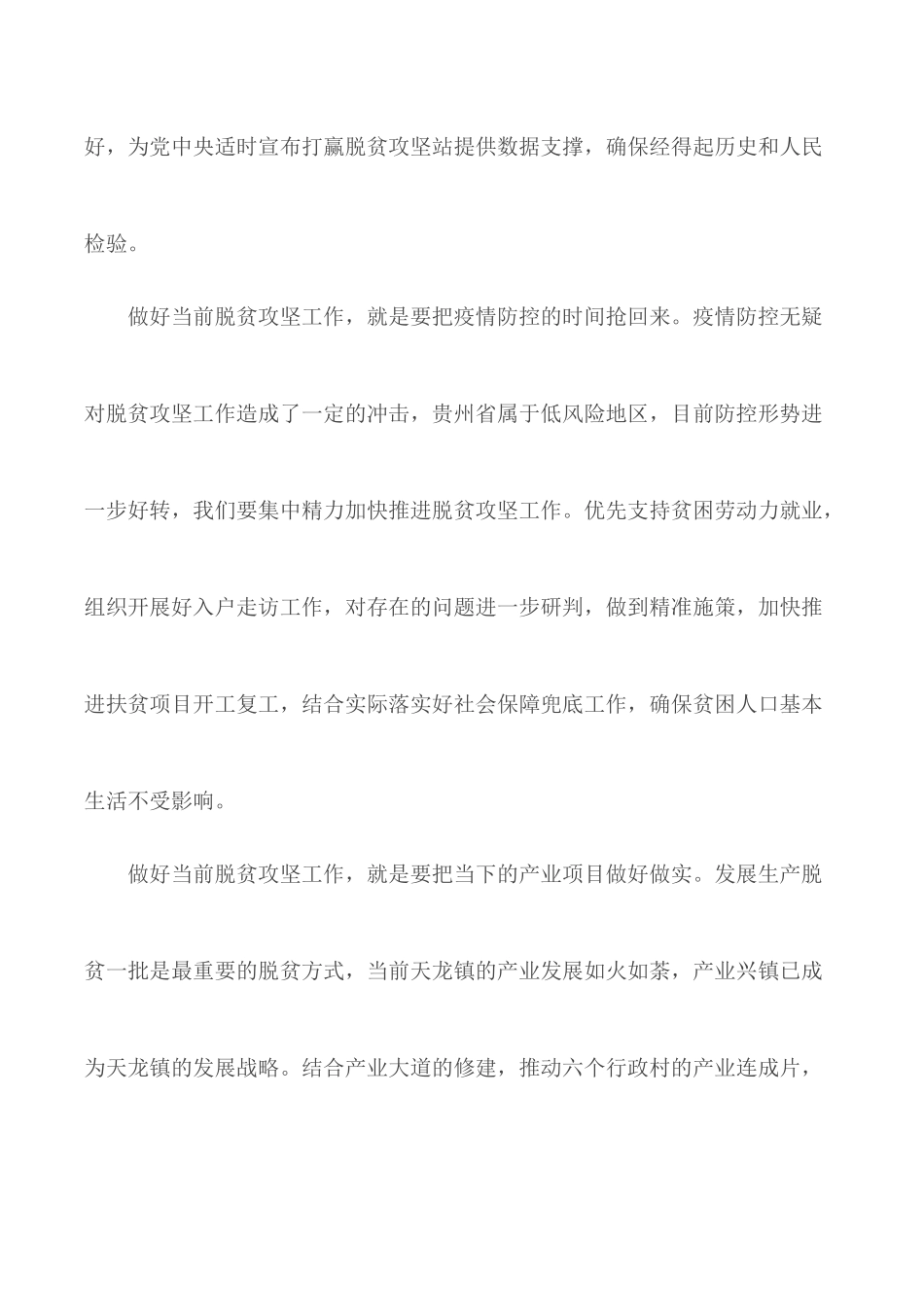 2020学习决战决胜脱贫攻坚座谈会讲话心得5篇.docx_第2页