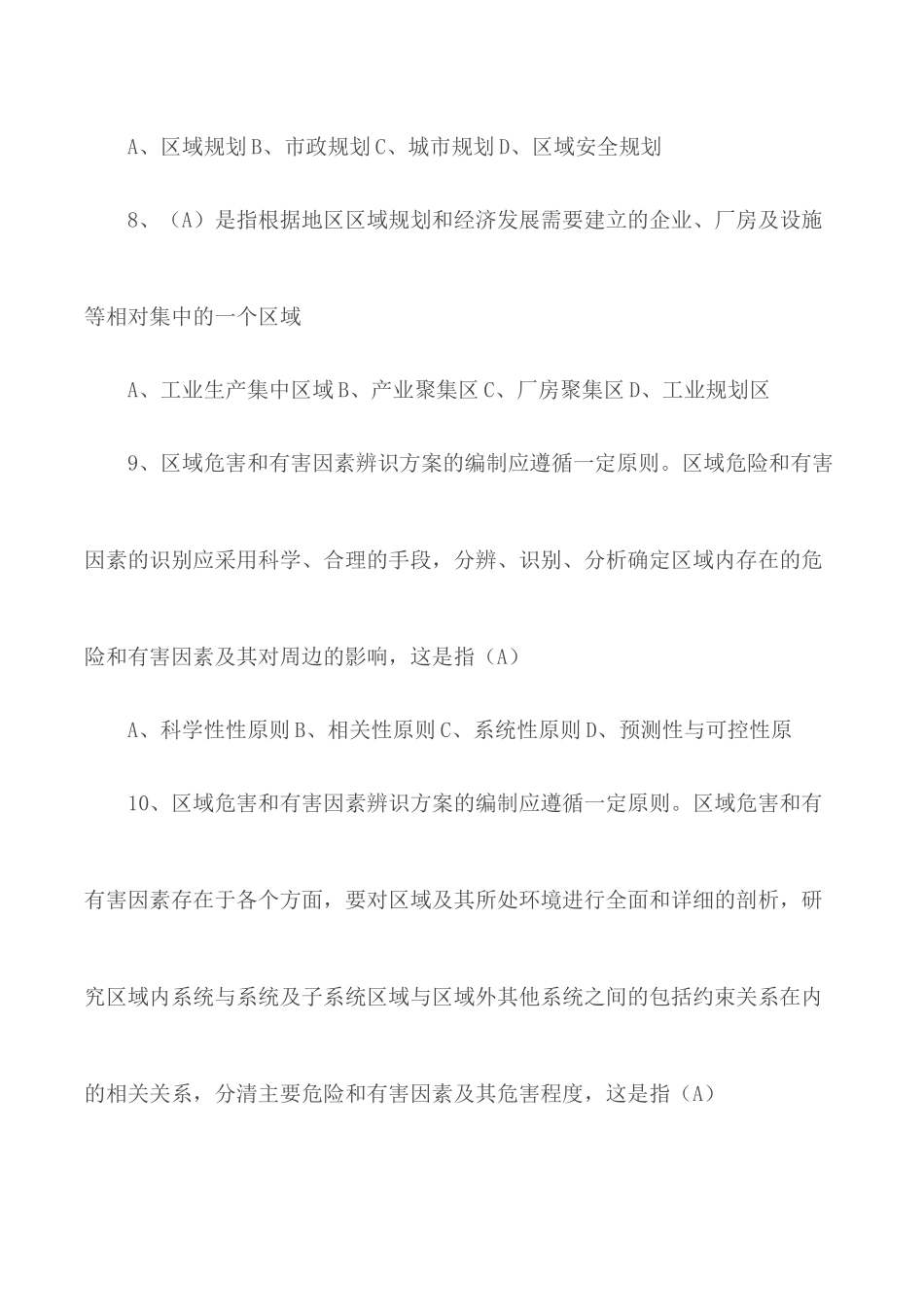 安全评价师高级技师理论复习资料.docx_第3页