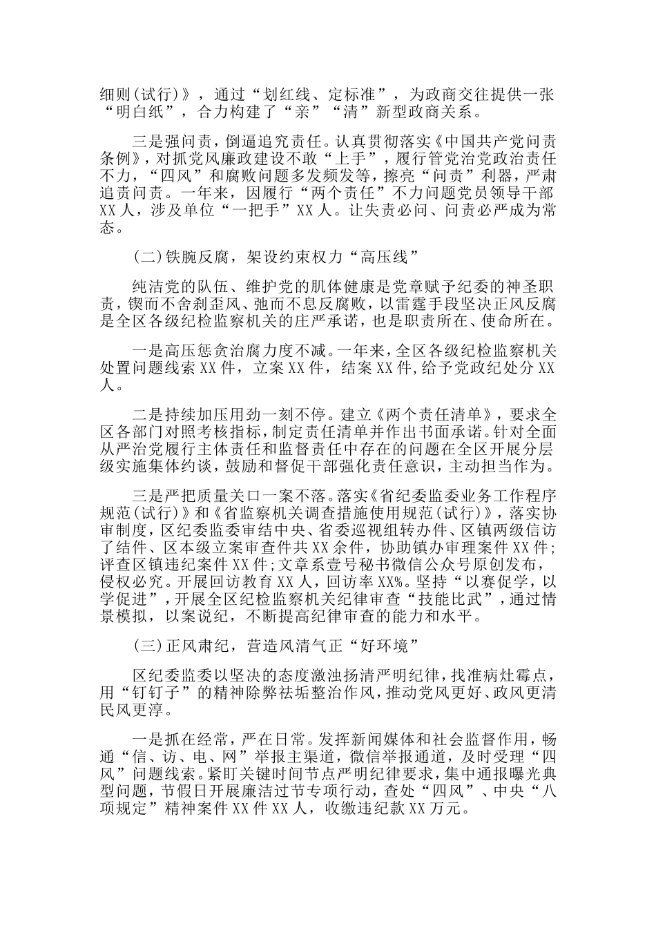 某纪委监委落实全面从严治党监督责任工作报告材料.doc_第2页