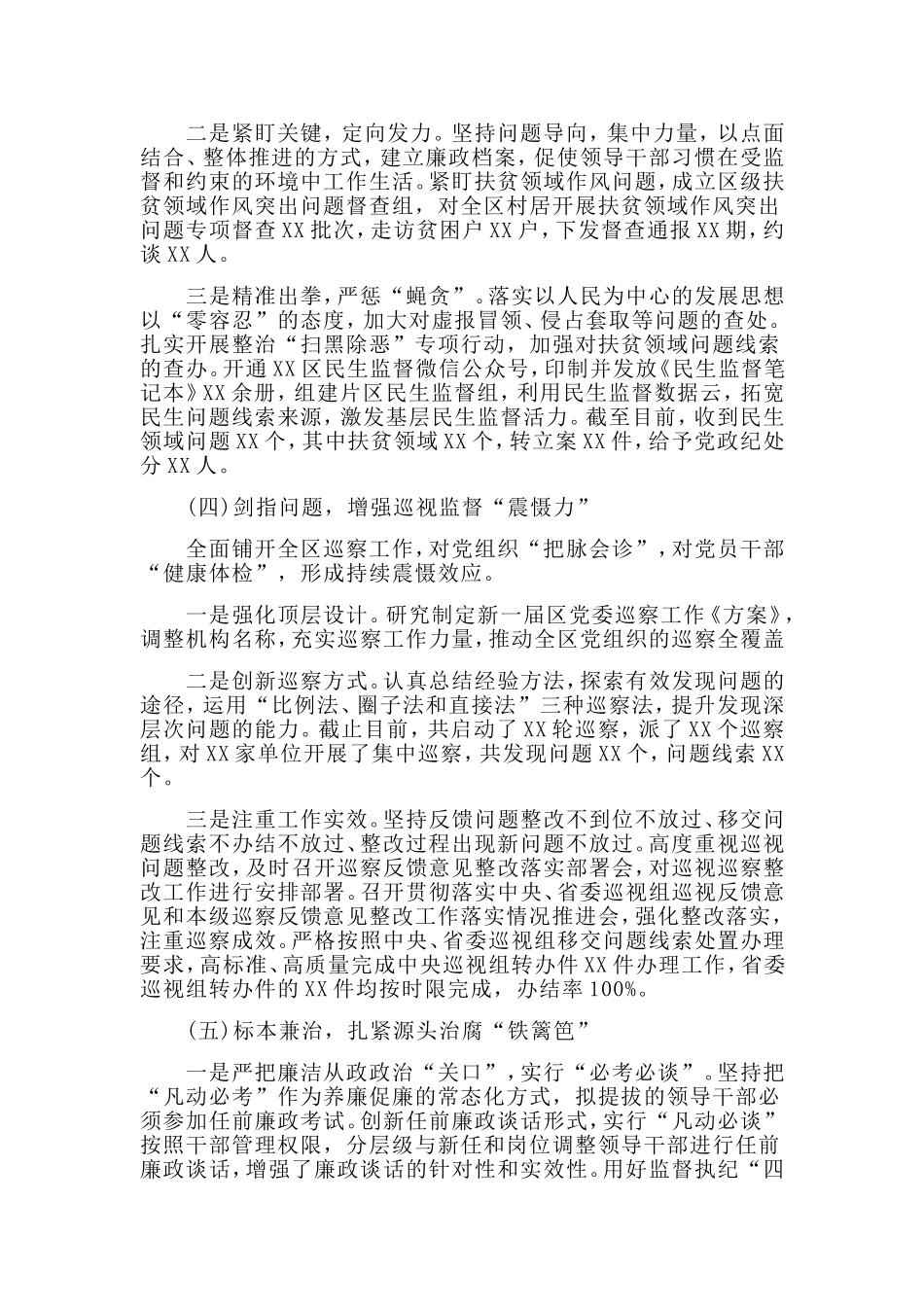 某纪委监委落实全面从严治党监督责任工作报告材料.doc_第3页