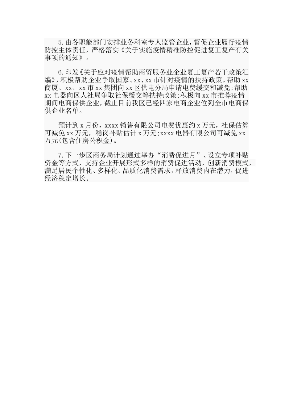 2020推进服务业企业复工复业工作汇报材料.doc_第3页
