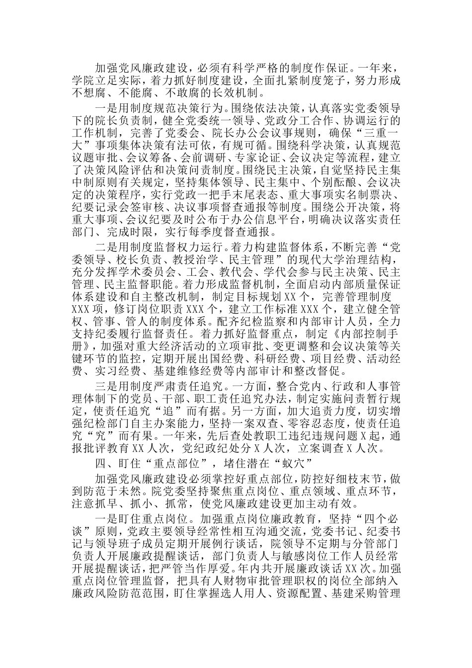 党风廉政建设述职评议会发言材料.doc_第3页