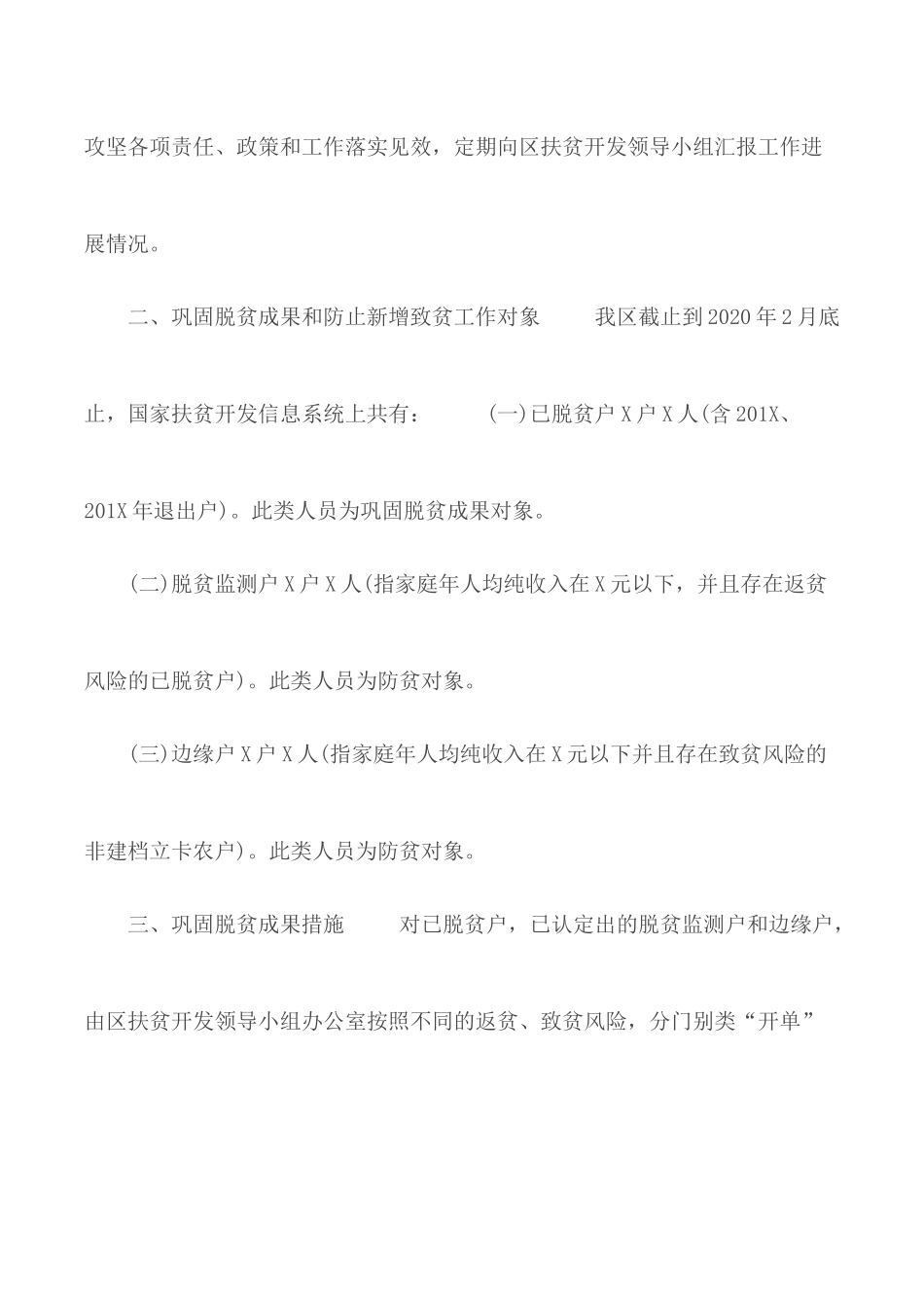 2020巩固脱贫成果精准防贫实施方1.docx_第2页
