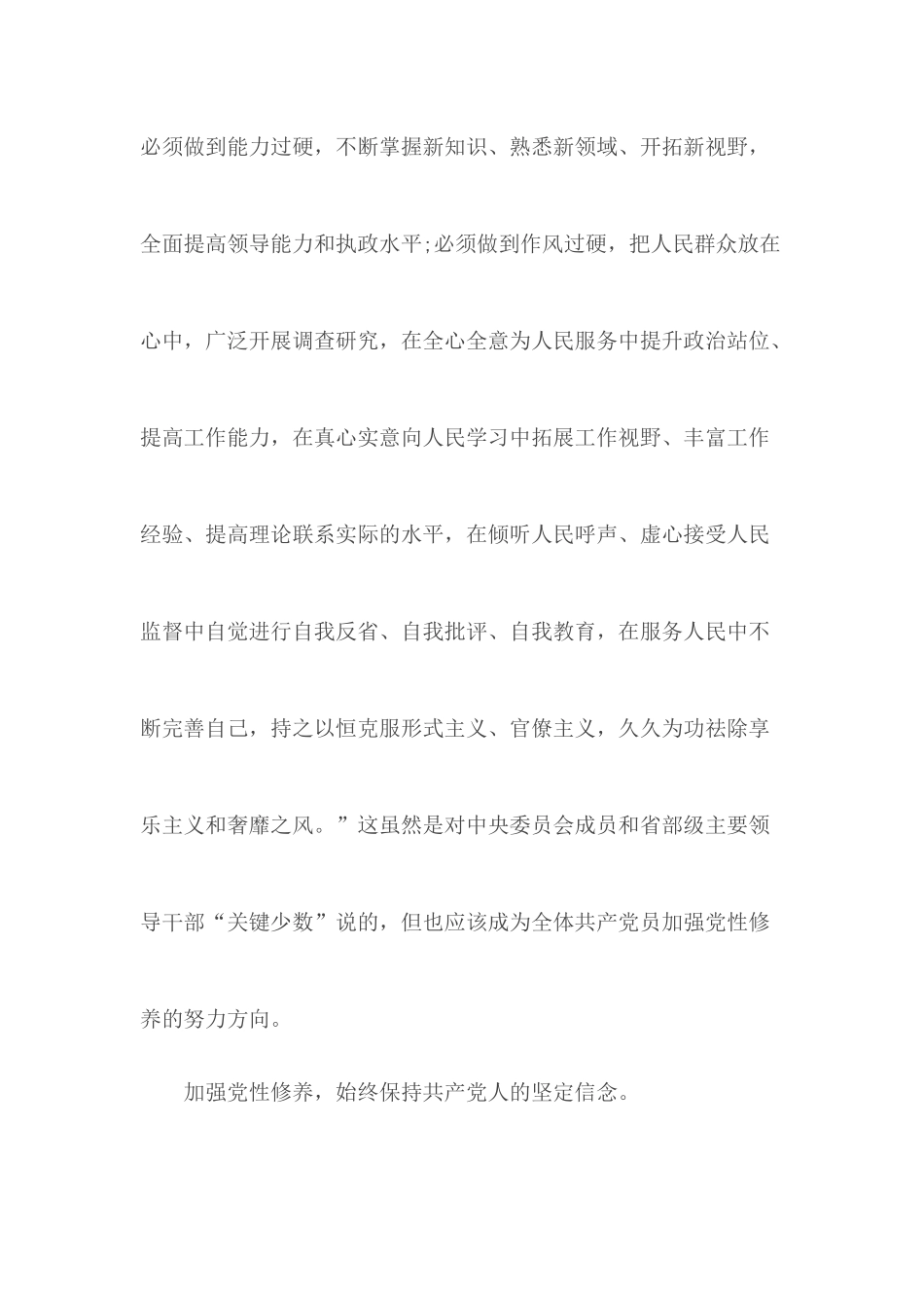 2020年专题党课 加强党性修养.docx_第2页