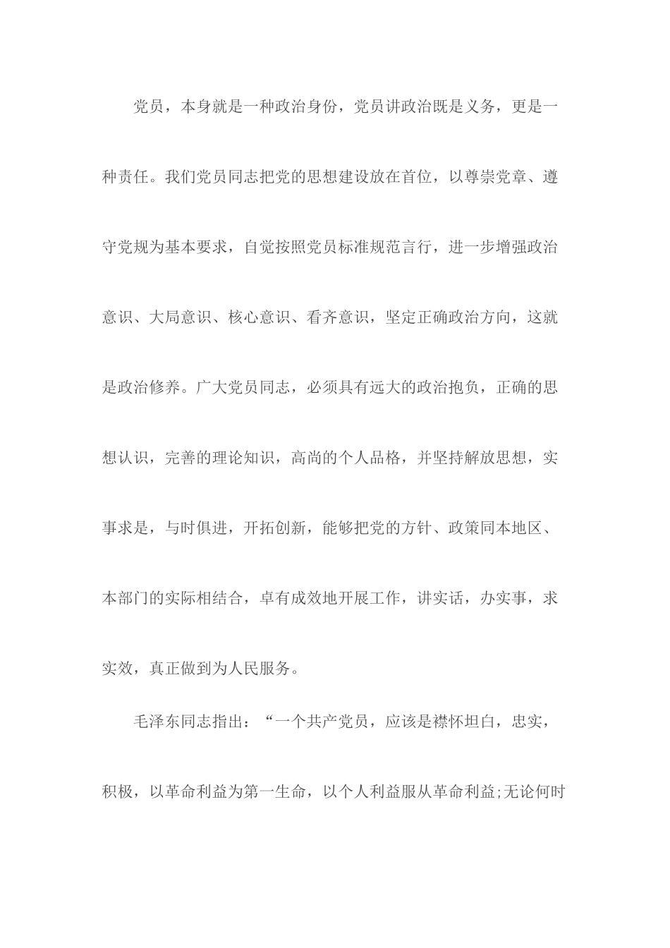 2020年专题党课 加强党性修养.docx_第3页