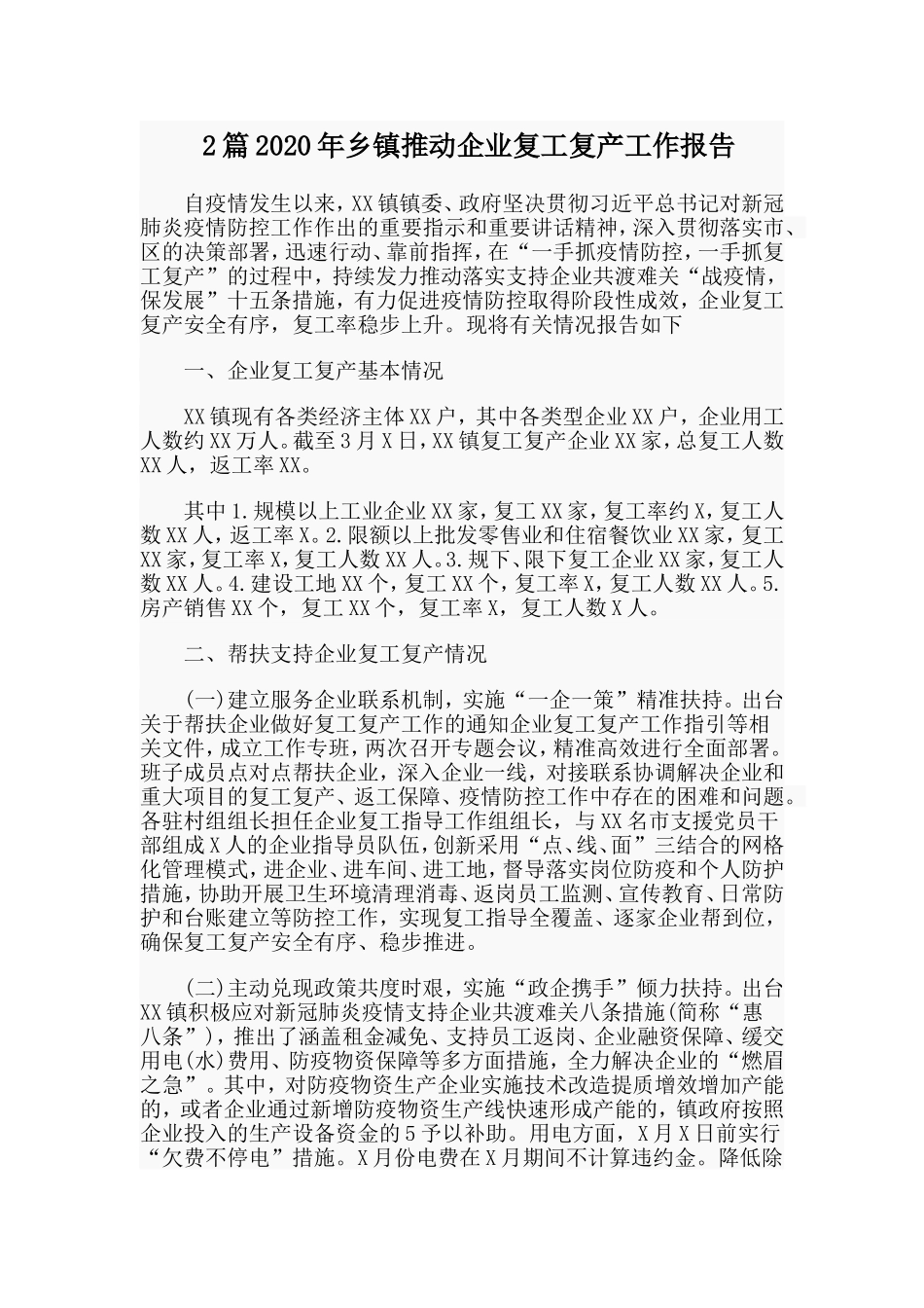 2篇2020年乡镇推动企业复工复产工作报告.doc_第1页