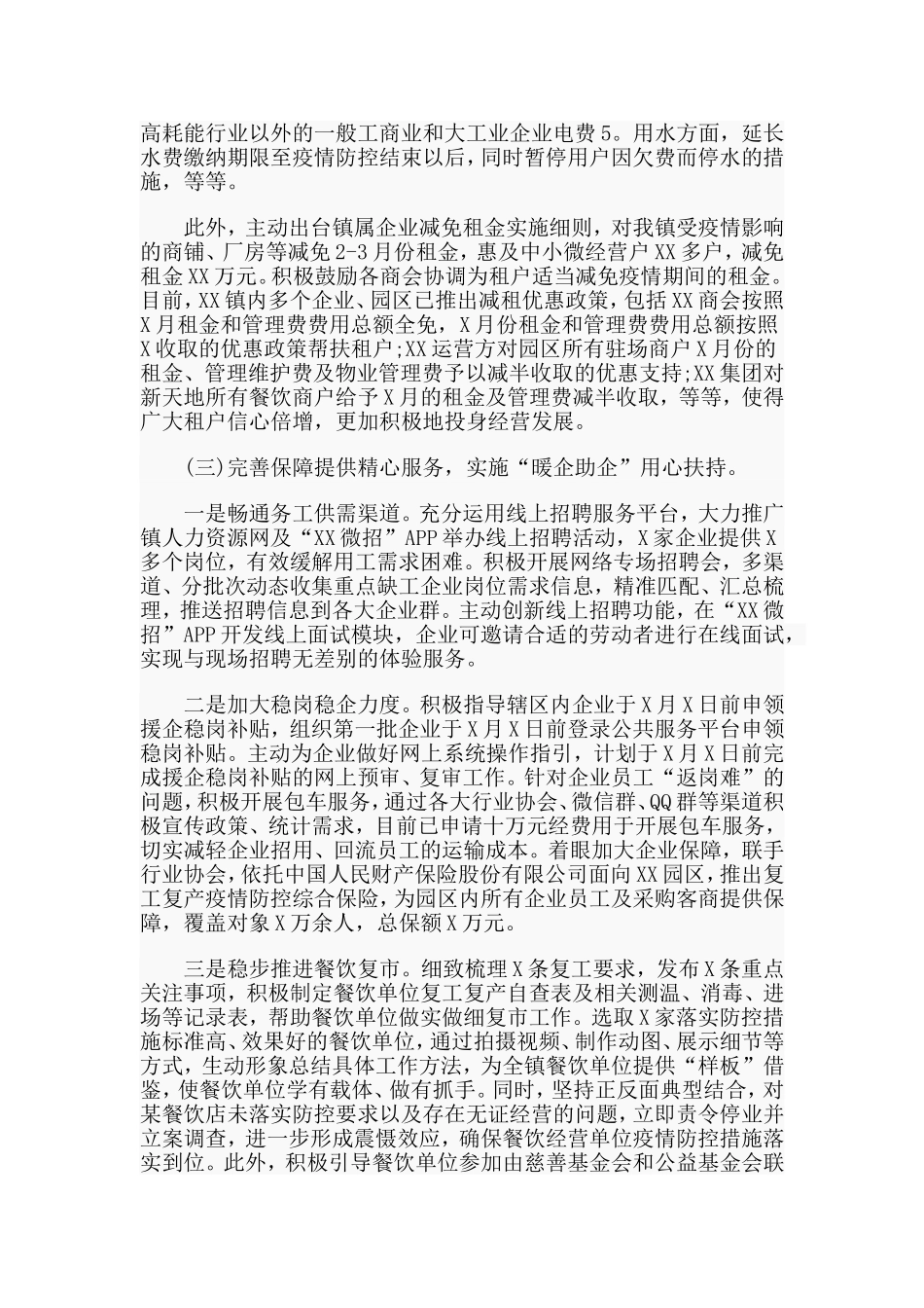2篇2020年乡镇推动企业复工复产工作报告.doc_第2页