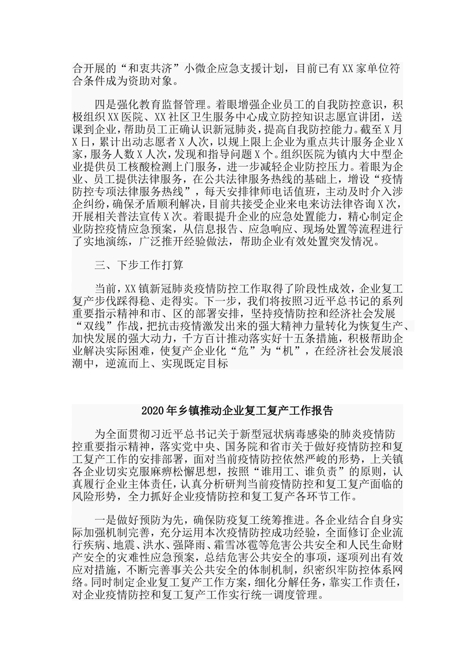 2篇2020年乡镇推动企业复工复产工作报告.doc_第3页