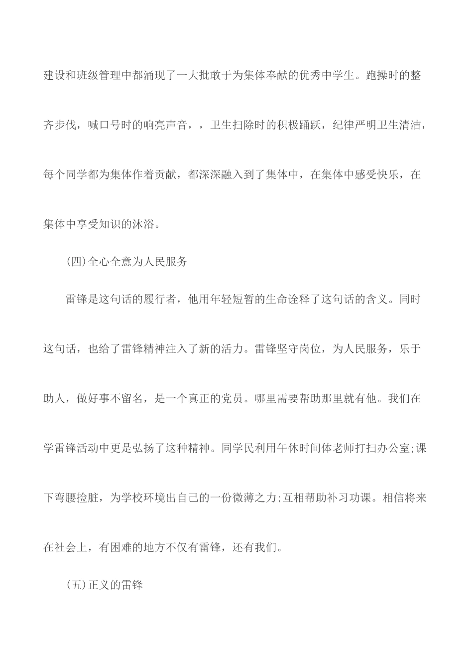 学习雷锋钉子精神心得体会合集10篇.docx_第3页