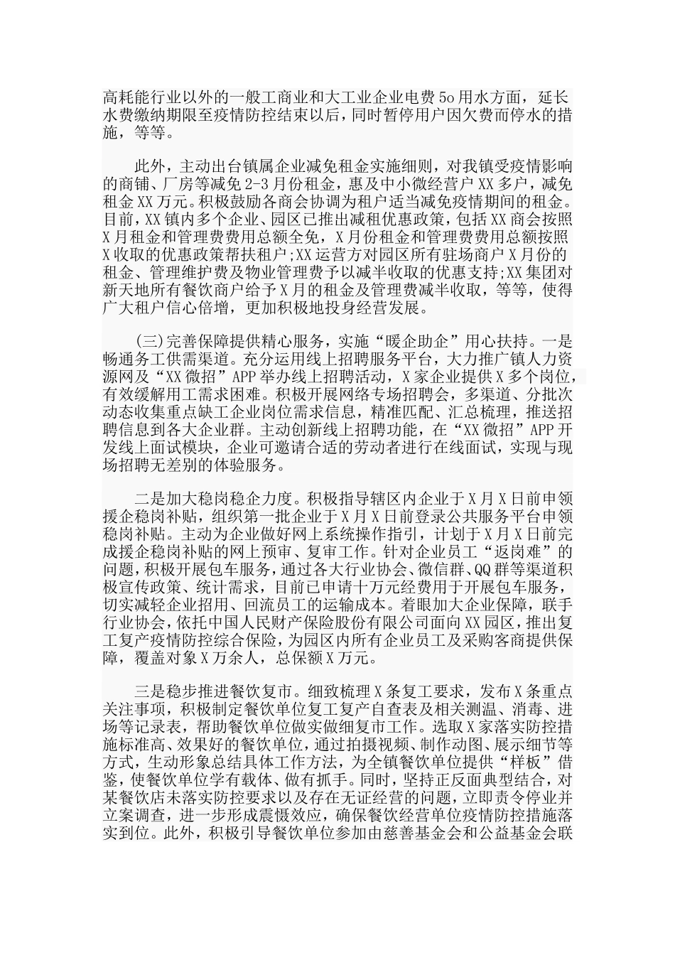 2020某镇推动企业复工复产工作的报告范文.doc_第2页