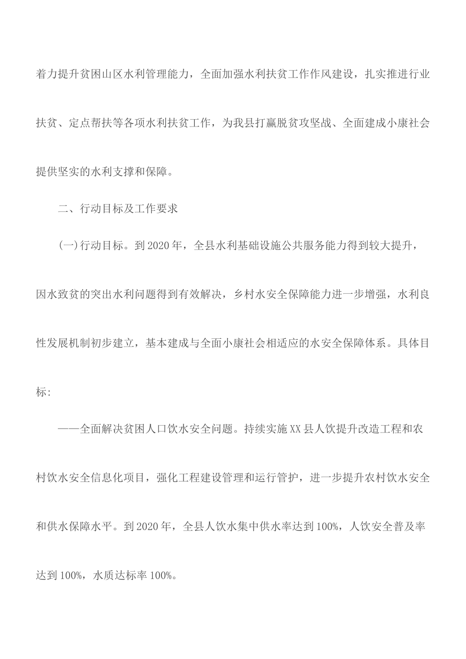 2020年度脱贫攻坚成效巩固提升方案合集10篇.docx_第2页