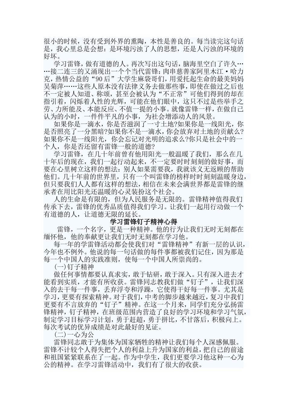 3篇学习雷锋钉子精神心得.doc_第2页