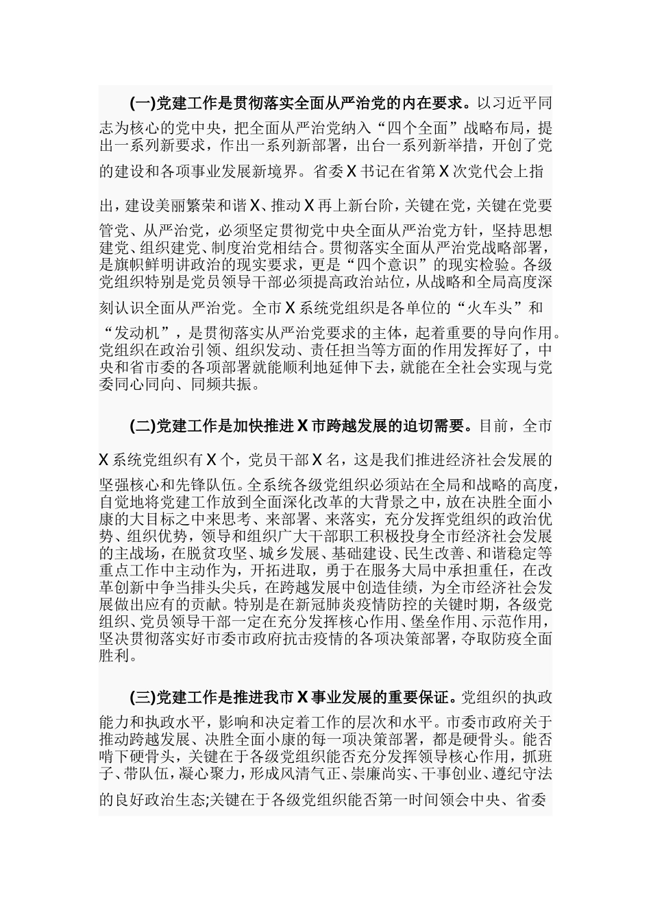 2020年党建工作会议上的讲话稿.doc_第2页